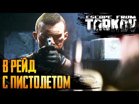 Видео: КАК ЗАРАБОТАТЬ 4 МИЛЛИОНА С НУЛЯ / ESCAPE FROM TARKOV BEST MOMENTS