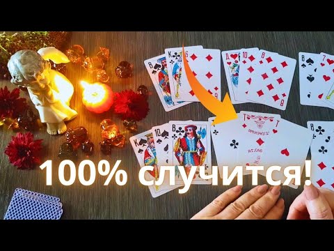 Видео: Вам 💯МНОГОЕ ОТКРОЕТСЯ на Этой Неделе!🌟🍁⚡В Ближайшие 7 Дней БУДЕТ НЕСКУЧНО ✨🦋Ниса Таро Онлайн