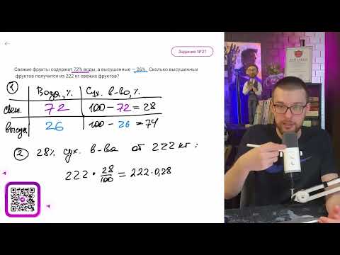 Видео: Свежие фрукты содержат 72% воды, а высушенные — 26%. Сколько высушенных фруктов получится - №11911