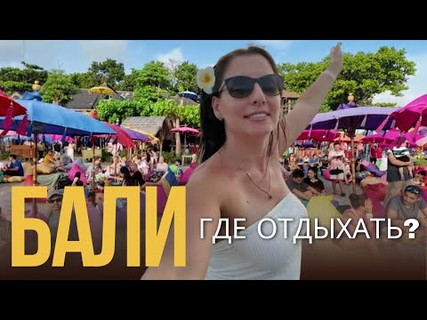 Видео: 🔥🔥🔥БАЛИ - СЕМИНЬЯК - ГДЕ ХОРОШО ПОСИДЕТЬ И ВСТРЕТИТЬ ЗАКАТ?