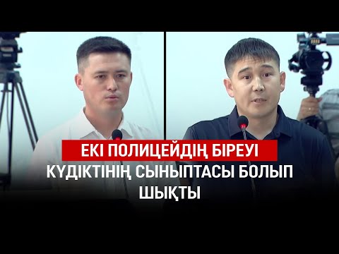 Видео: Дархан Әскентайды тұтқындаған полиция қызметкерлерінен жауап алынды