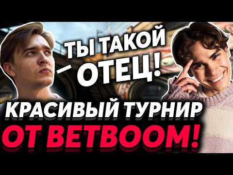 Видео: Nix и nafany играют турнир по CS:GO от BetBoom