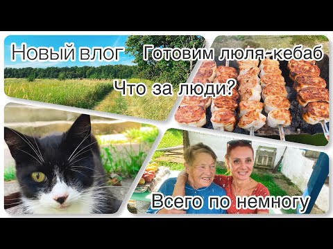 Видео: В шоке от людей🙅‍♀️||Готовим Люля-Кебаб || Купили арбуз 🍉|| Уютный влог❤️||