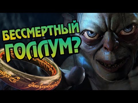Видео: Как Голлум Умудрялся Оставаться в Живых? Про Голого Смеагола
