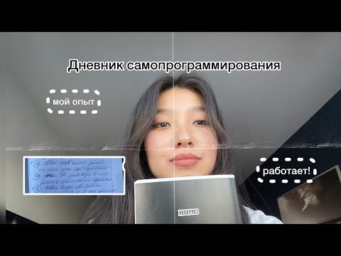 Видео: ДНЕВНИК САМОПРОГРАММИРОВАНИЯ | МОЙ ПУТЬ