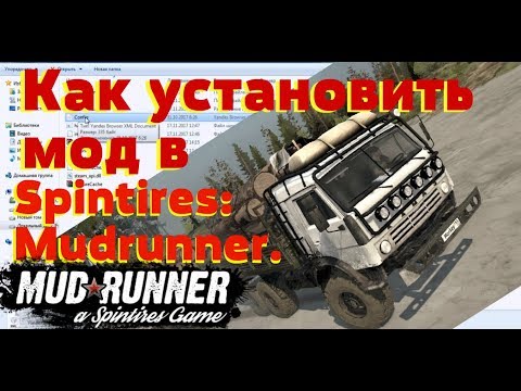 Видео: Как установить мод в Spintires: Mudrunner.