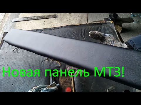 Видео: Поклейка боковой панели мтз большая кабина!