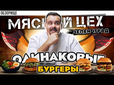 Видео: Доставка МЯСНОЙ ЦЕХ | Тупо все одно!