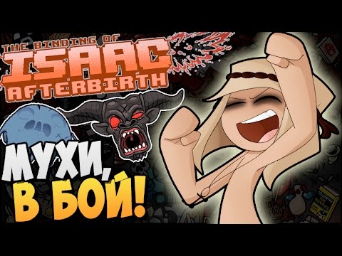 Видео: МУХИ, В БОЙ! ► The Binding of Isaac: Afterbirth |47|