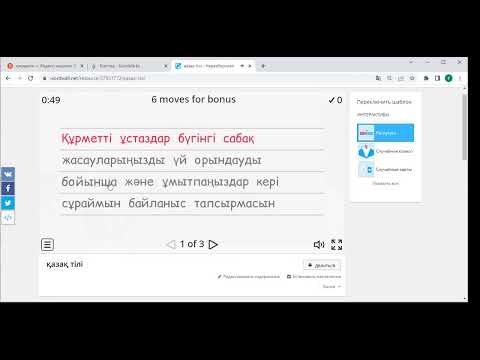 Видео: Интерактивті ойындар/ жаңаша әдіс тәсілдер 31.10.2022