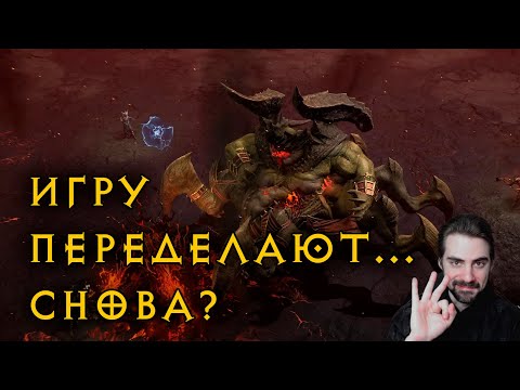 Видео: Blizzard снова серьёзно меняют Diablo IV