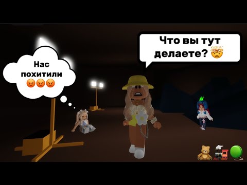Видео: НАШЛА СЕКРЕТНУЮ КОМНАТУ И СПАСЛА ВСЕХ ДЕТЕЙ👯‍♀️🧸🎮В БРУКХЕЙВЕ РП🏡 #brookhaven #pandora #roblox 