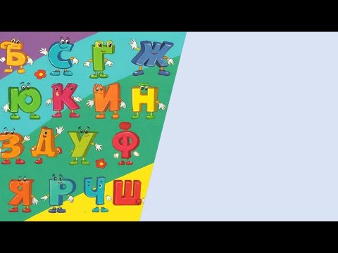 Видео: Заняття з грамоти для дітей старшого дошкільного віку «Слова — назви предметів. Звук [а].Літери А а»