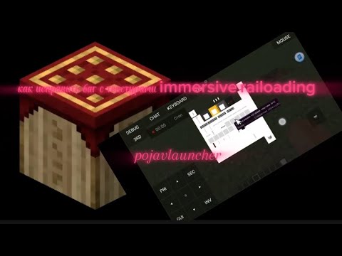 Видео: как исправить дурной баг в pojavlauncher immersive railroading гайд для тех кого это мучает