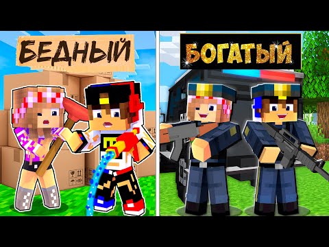 Видео: БОГАТЫЙ ПОЛИЦЕЙСКИЙ ПРОТИВ БЕДНЫЙ ПОЛИЦЕЙСКИЙ в МАЙНКРАФТ ! ДЕВУШКА НУБ ВИДЕО ТРОЛЛИНГ MINECRAFT