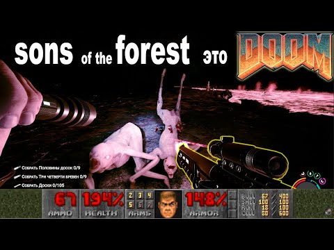 Видео: Sons of the Forest Устроил DOOM в финальном бункере