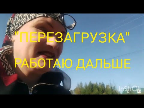 Видео: "ПЕРЕЗАГРУЗИЛАСЬ"👍/РАБОТАЕМ ДАЛЬШЕ💪