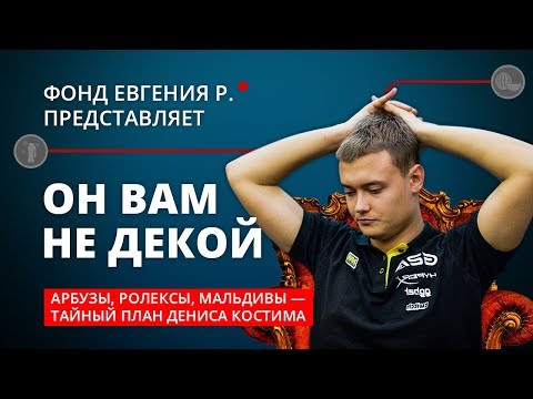 Видео: МИНУС ДЕКОЙ