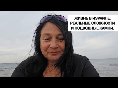 Видео: Что скрывается за фасадом Израиля. Настоящие трудности.
