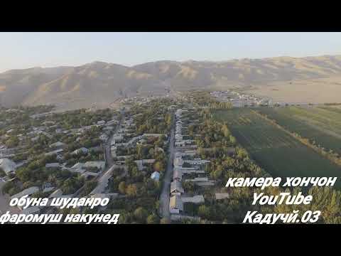 Видео: КАДУЧИ  ДАШТИ ДИЛИ