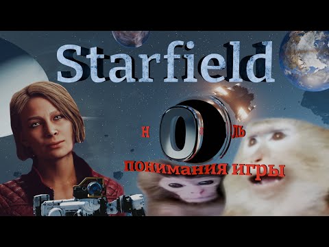 Видео: 100% лицемерия/0 понимания || Starfield || Обзор на хорошую игру