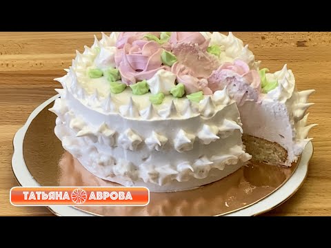 Видео: Торт  "Зефирный". Сладкая воздушная мечта