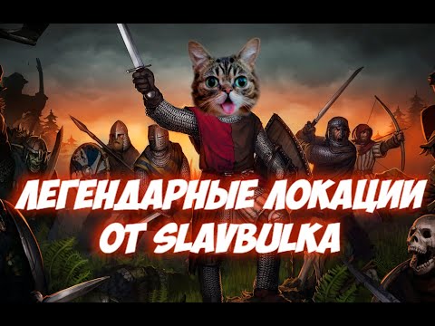 Видео: Легендарные боевые локации | Battle Brothers | Тактики