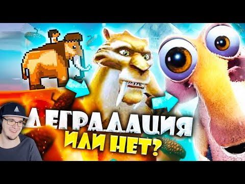 Видео: ЛЕДНИКОВЫЙ ПЕРИОД - ВСРАТЫЕ ИГРЫ ► Уголок Акра | Реакция