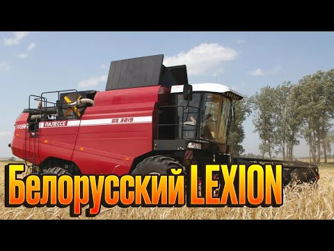 Видео: Полесье GS 2124  и GS 3219. Белорусский CLAAS LEXION на минималках.