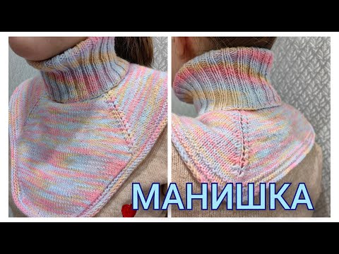 Видео: МАНИШКА спицами ! очень  ПРОСТАЯ и УДОБНАЯ !!!