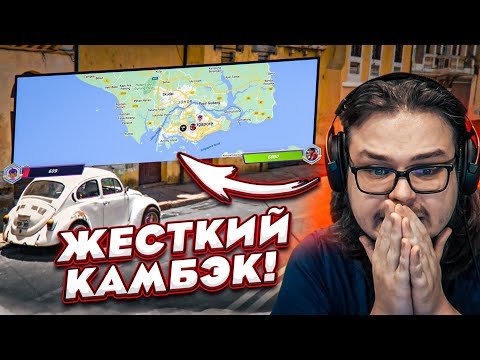 Видео: ТАКИХ КАМБЭКОВ ЕЩЕ НЕ БЫЛО! Я ПОПАЛ В ФОРЗУ?! (УРОКИ ГЕОГРАФИИ)