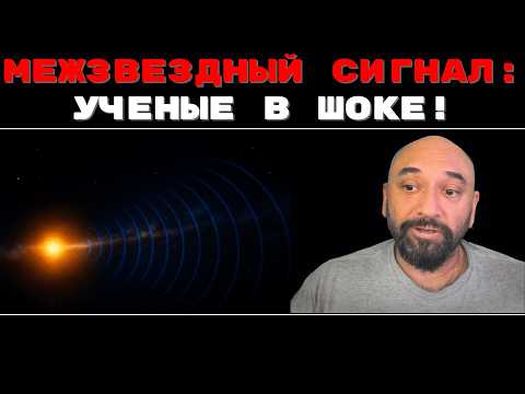Видео: МЕЖЗВЕЗДНЫЙ ГОСТЬ ИЗ ЦЕНТРА ГАЛАКТИКИ // УЧЕНЫЕ НЕ МОГУТ ОБЪЯСНИТЬ ИСТОЧНИК FRB