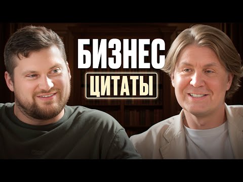 Видео: Эти фразы помогают в бизнесе и в жизни! 40 летний опыт в 10 предложениях