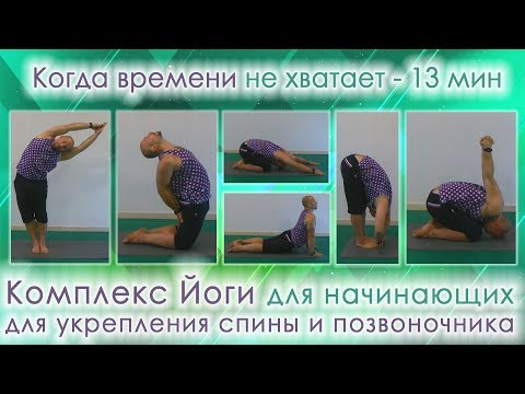 Видео: Йога для спины 15 мин, йога для позвоночника, йога от боли в спине, домашняя йога для позвоночника