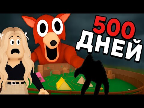 Видео: 😱 Я ВЫЖИЛА 500 НОЧЕЙ В ЛЕСУ! 99 Nights in the Forest в роблокс! 