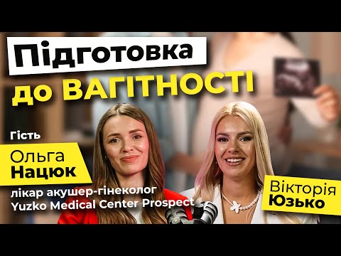 Видео: ПЛАНУВАННЯ ВАГІТНОСТІ: як народити здорову дитину? Вітаміни, харчування, підготовка подружжя