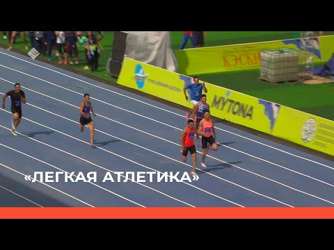 Видео: «VIII спортивных игр народов Якутии». Легкая атлетика (07.07.22)