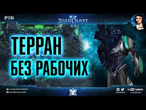 Видео: Геймплей за Ариэль Хэнсон, Валериана и Зеро: Уникальные командиры терранов в StarCraft II Nexus Coop