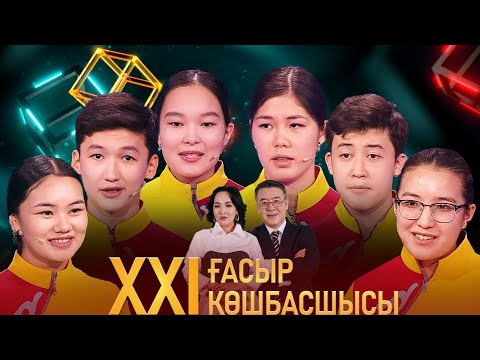 Видео: «XXI ғасыр көшбасшысы». 20.04.2024