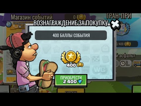 Видео: Моя самая тупая покупка в Hill Climb Racing 2