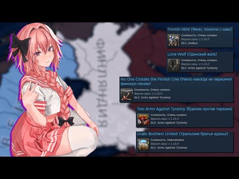 Видео: Все достижения Финляндии | HOI 4