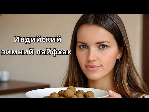 Видео: Полезная сладость из семян льна: древний индийский секрет для здоровья