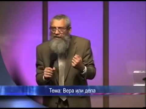 Видео: Михаэль Цин - Вера или дела