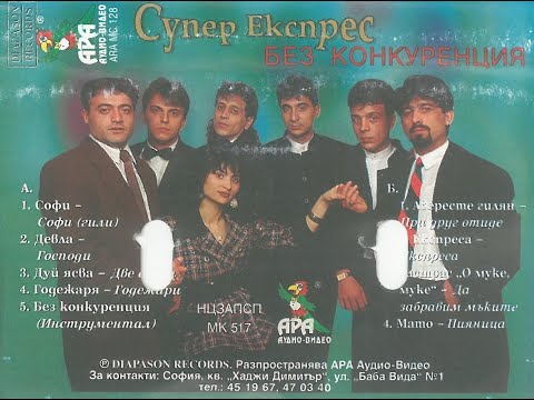 Видео: Орк.Супер Експрес и Софи Маринова - Софи 1996