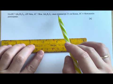 Видео: 7 сынып геометрия 2 тоқсан бжб үшбұрыштар 2 нұсқа