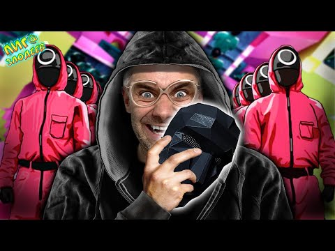 Видео: ДОКТОР ЗЛЮ И ВСЯ ИГРА В КАЛЬМАРА! SQUID GAME НА ЛИГА ЗЛОДЕЕВ - ВСЕ ВИДЕО!