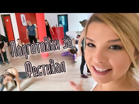 Видео: ПОДГОТОВКИ ЗА ФЕСТИВАЛ | ШКОЛА ПО КИТАЙСКИ | РОЖДЕН ДЕН НА ПИКНИК | Влог 🎥