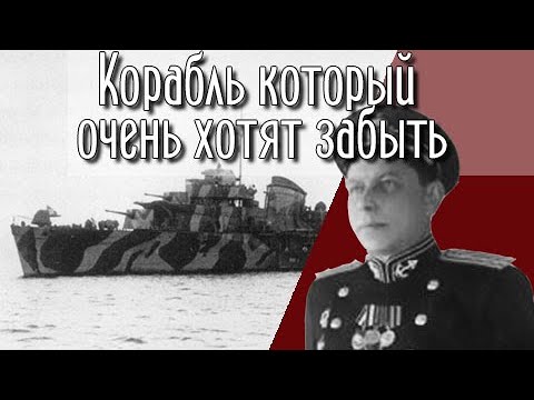 Видео: Судьба корабля и судьба человека. Эсминец Сокрушительный и О.Рудаков