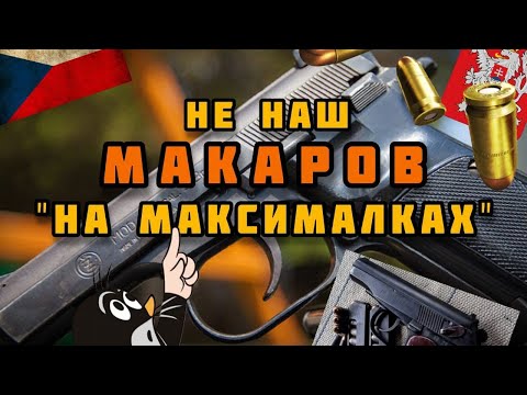 Видео: Пистолет CZ-82/83: Нескучный и первый в мире