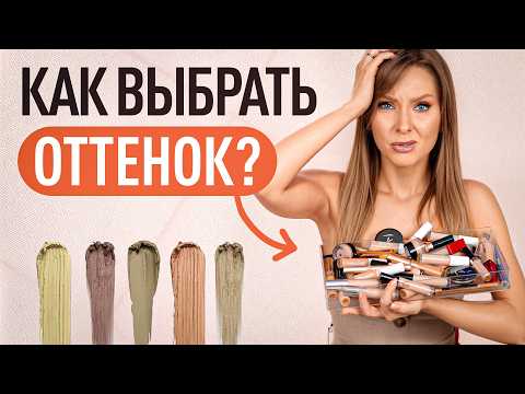 Видео: Как выбрать ИДЕЛЬНЫЙ КОНСИЛЕР, чтобы он не скатывался!